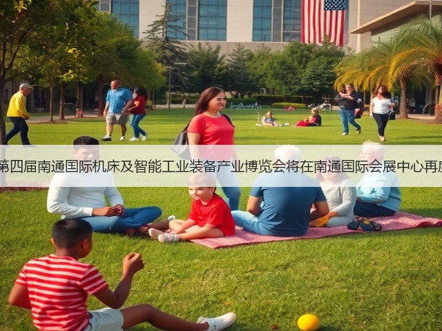 2024年第四届南通国际机床及智能工业装备产业博览会将在南通国际会展中心再度启航! 2024年第四届南通国际机床及智能工业装备产业博览会将在南通国际会展中心再度启航!