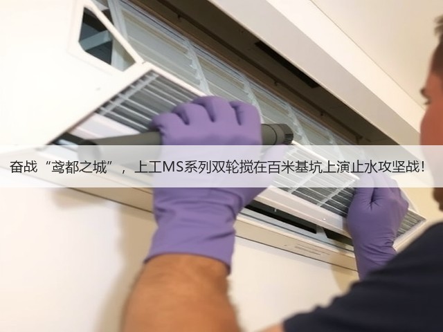 奋战“鸢都之城”,上工MS系列双轮搅在百米基坑上演止水攻坚战! 奋战“鸢都之城”,上工MS系列双轮搅在百米基坑上演止水攻坚战!