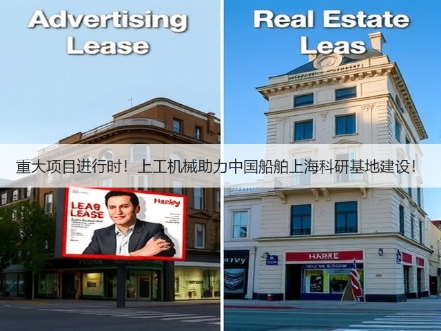 重大项目进行时!上工机械助力中国船舶上海科研基地建设! 重大项目进行时!上工机械助力中国船舶上海科研基地建设!