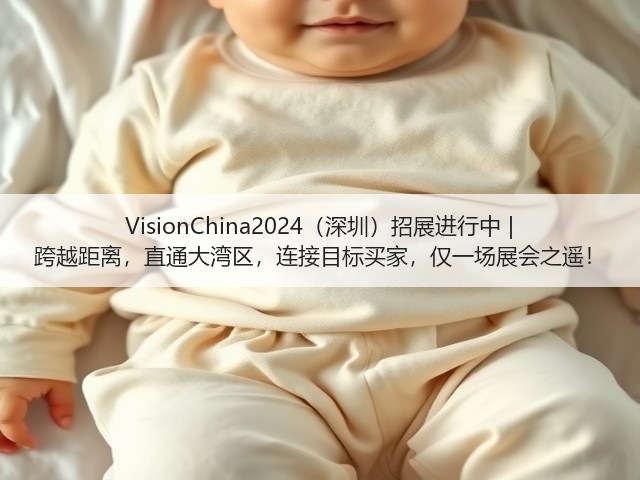 VisionChina2024(深圳)招展进行中 | 跨越距离,直通大湾区,连接目标买家,仅一场展会之遥! VisionChina2024(深圳)招展进行中 | 跨越距离,直通大湾区,连接目标买家,仅一场展会之遥!