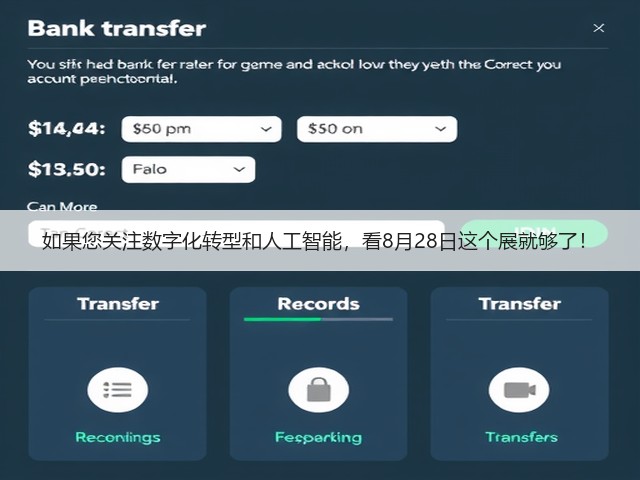 如果您关注数字化转型和人工智能,看8月28日这个展就够了! 如果您关注数字化转型和人工智能,看8月28日这个展就够了!