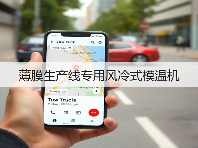 薄膜生产线专用风冷式模温机