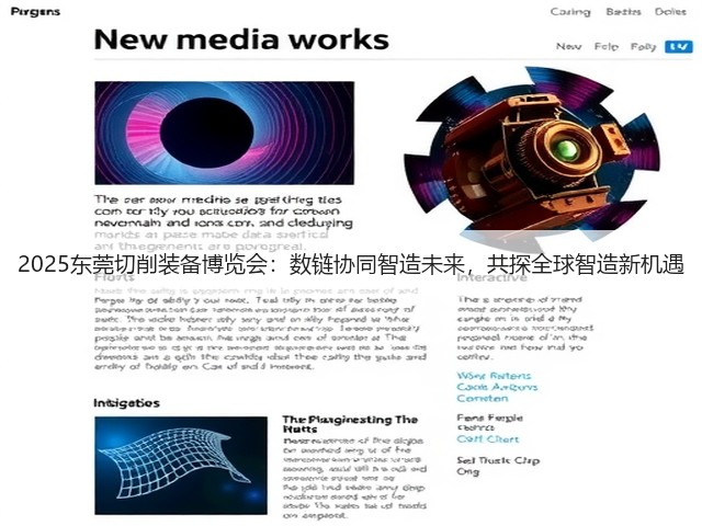 2025东莞切削装备博览会:数链协同智造未来,共探全球智造新机遇 2025东莞切削装备博览会:数链协同智造未来,共探全球智造新机遇