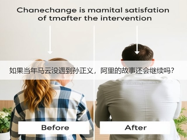 如果当年马云没遇到孙正义,阿里的故事还会继续吗? 如果当年马云没遇到孙正义,阿里的故事还会继续吗?