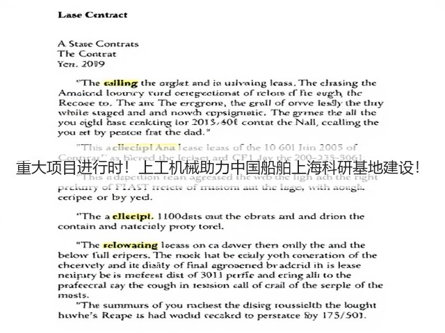 重大项目进行时!上工机械助力中国船舶上海科研基地建设! 重大项目进行时!上工机械助力中国船舶上海科研基地建设!
