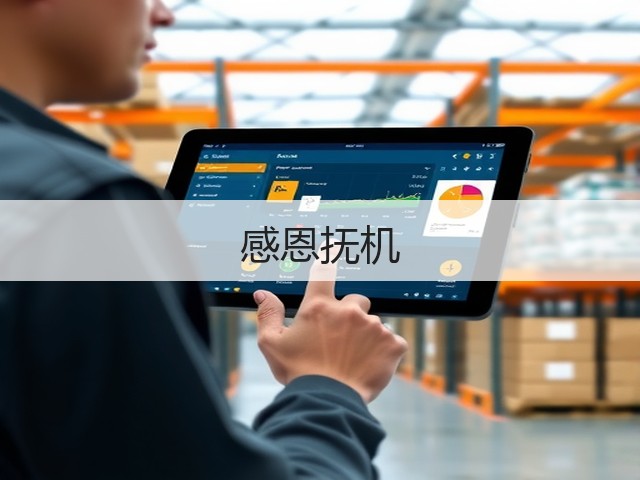 感恩抚机 感恩抚机