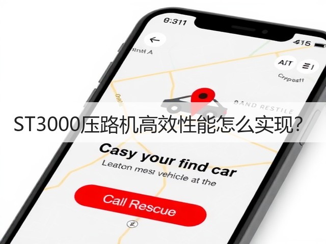 ST3000压路机高效性能怎么实现？