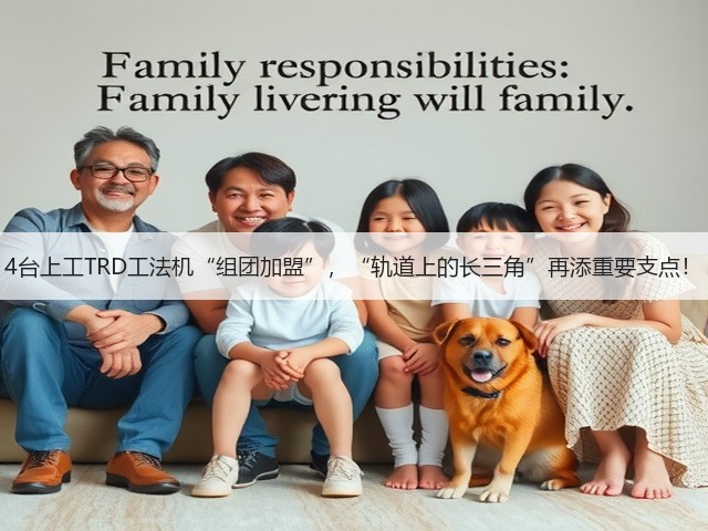 4台上工TRD工法机“组团加盟”,“轨道上的长三角”再添重要支点! 4台上工TRD工法机“组团加盟”,“轨道上的长三角”再添重要支点!
