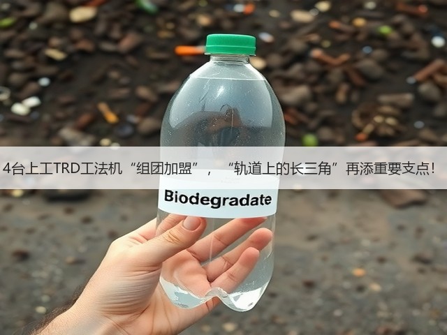 4台上工TRD工法机“组团加盟”,“轨道上的长三角”再添重要支点! 4台上工TRD工法机“组团加盟”,“轨道上的长三角”再添重要支点!