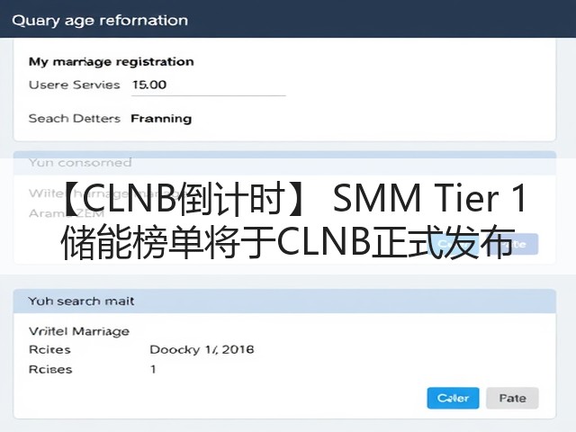 【CLNB倒计时】 SMM Tier 1 储能榜单将于CLNB正式发布