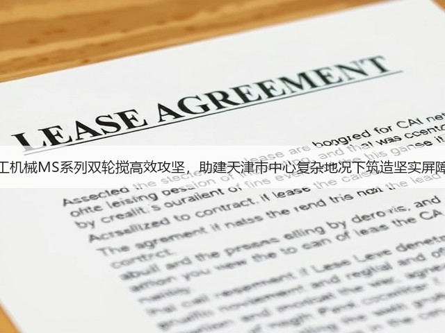 上工机械MS系列双轮搅高效攻坚,助建天津市中心复杂地况下筑造坚实屏障! 上工机械MS系列双轮搅高效攻坚,助建天津市中心复杂地况下筑造坚实屏障!