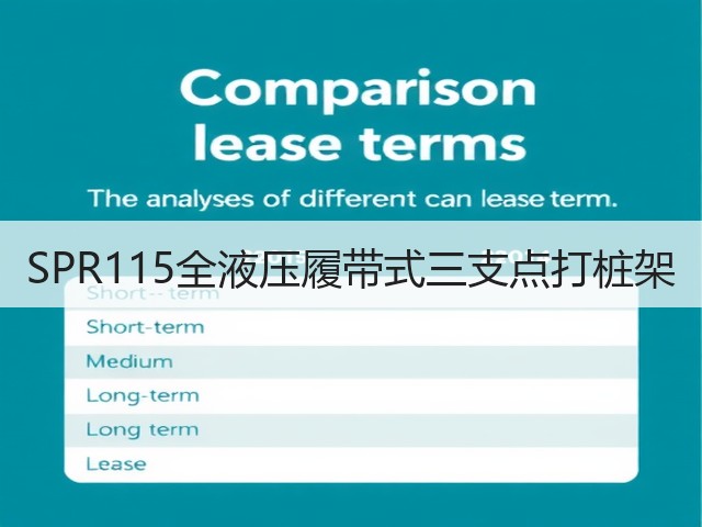SPR115全液压履带式三支点打桩架