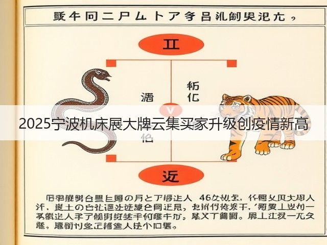 2025宁波机床展大牌云集买家升级创疫情新高 2025宁波机床展大牌云集买家升级创疫情新高
