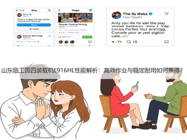 山东临工国四装载机L916HL性能解析：高效作业与稳定耐用如何兼得？