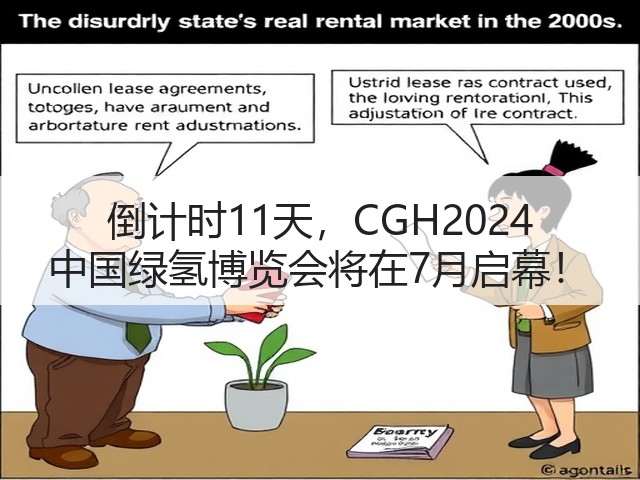 倒计时11天,CGH2024 中国绿氢博览会将在7月启幕! 倒计时11天,CGH2024 中国绿氢博览会将在7月启幕!